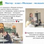 Школа молодого специалиста