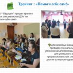 Школа молодого специалиста