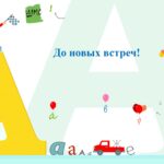 Школа молодого специалиста