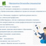 Школа молодого специалиста