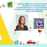 Школа молодого специалиста