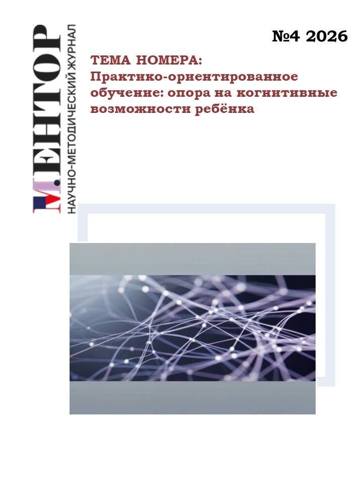 Сетевое издание «Ментор. Научно-методический журнал» объявляет приём материалов для нового номера