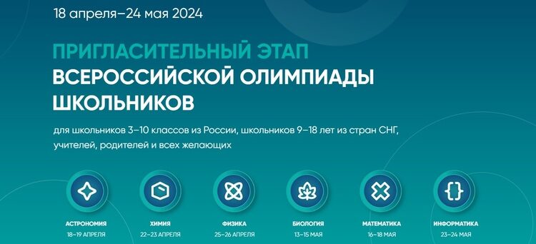 Внимание! Начинается подготовка к новому олимпиадному сезону ВсОШ. Внимание! Начинается подготовка к новому олимпиадному сезону ВсОШ.