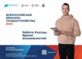 В марте 2024 г. МАУ МООД “Институт образовательного маркетинга и кадровых ресурсов” было проведено социологическое исследование образовательных и профессиональных предпочтений выпускников 2024 года.