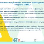 Школа молодого специалиста