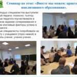 Школа молодого специалиста