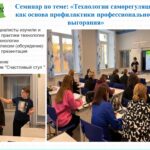 Школа молодого специалиста