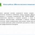 Школа молодого специалиста