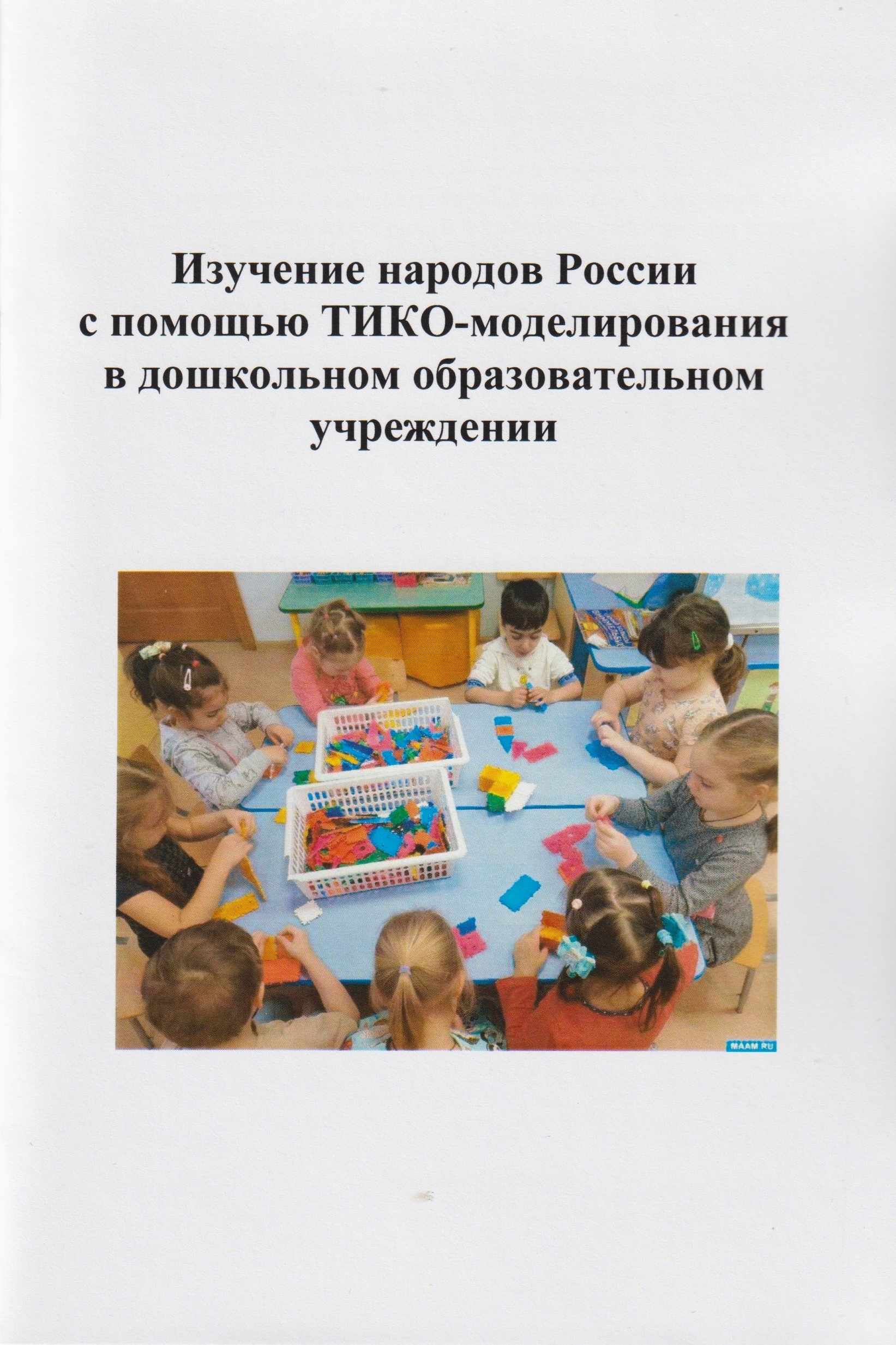 Строим Россию в ладошках!